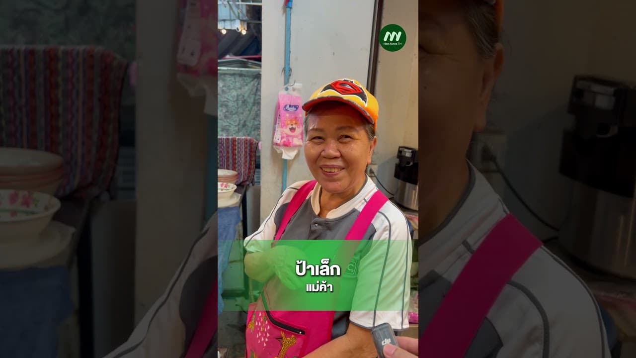 มาตรการรัฐ "ประหยัดพลังงาน" เริ่มแล้ว ประชาชนคิดยังไง?