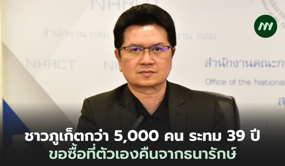 ชาวภูเก็ตกว่า 5,000 คนระทม 39 ปี ขอซื้อที่ตัวเองคืนจากธนารักษ์