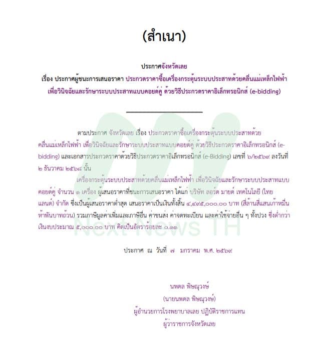 ประกาศรายชื่อผู้ชนะ
