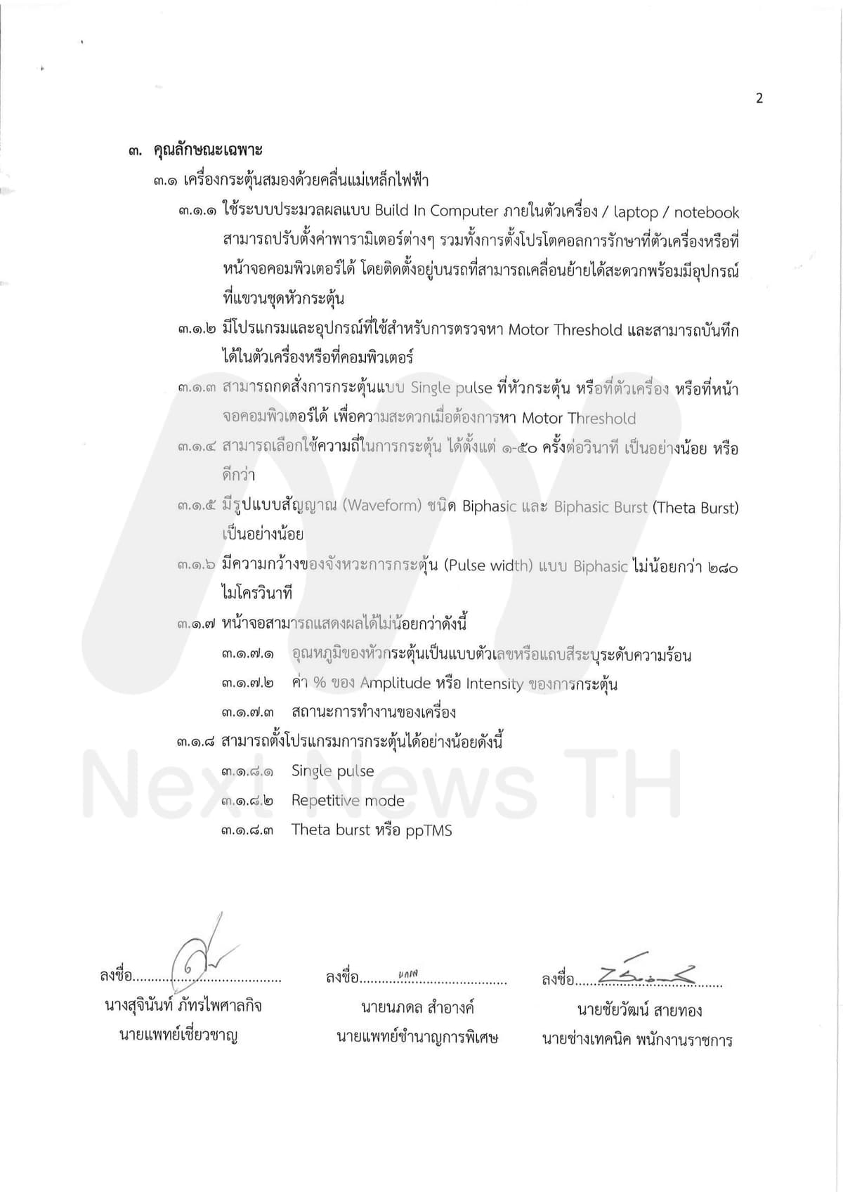 รายละเอียดทีโออาร์