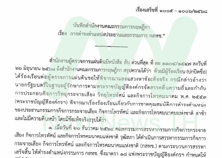 เอกสารความเห็นกฤษฏีกา