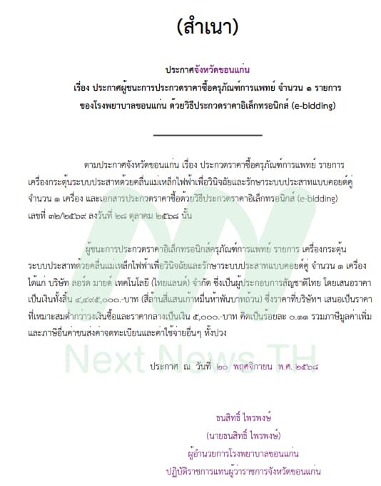 เอกสารประกาศรายชื่อผู้ชนะ