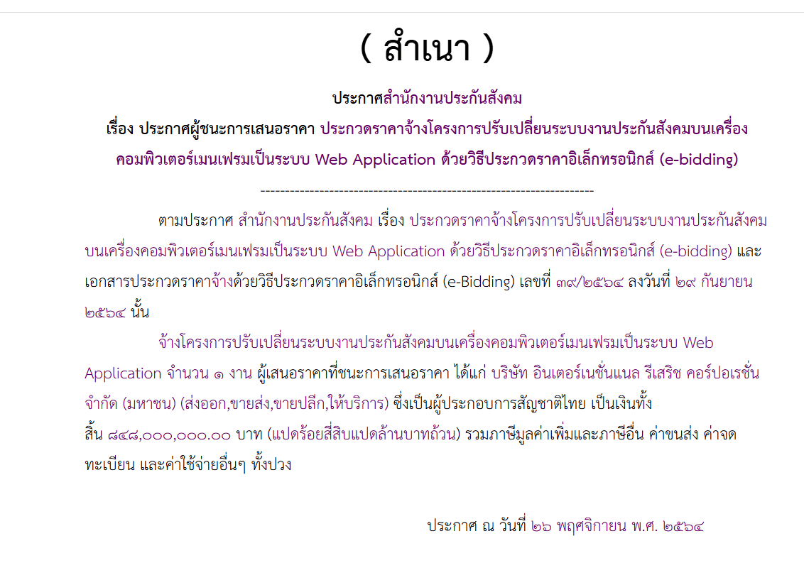 ประกาศผู้ชนะ