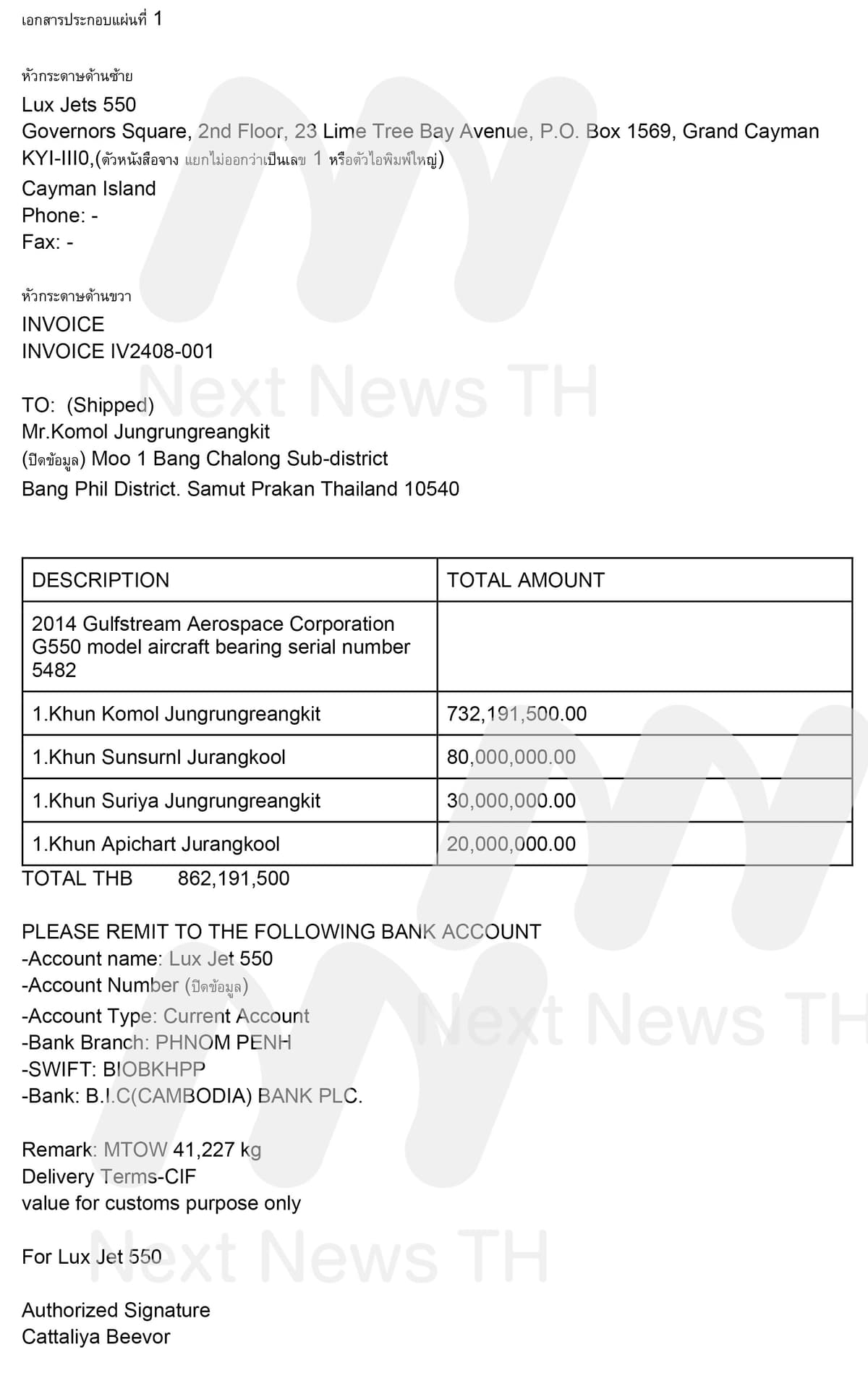 หลักฐานซื้อเครื่องบินสุริยะ (1)