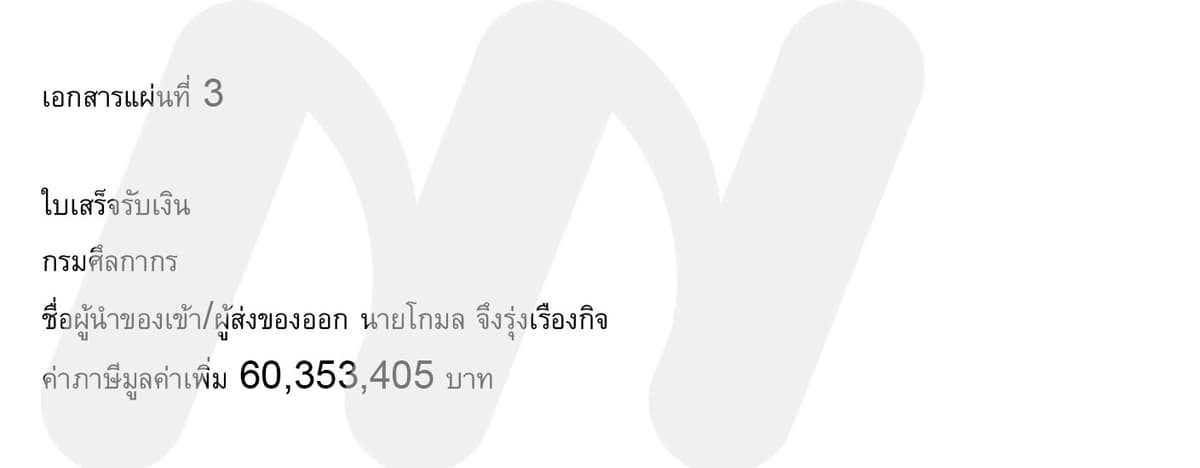 หลักฐานซื้อเครื่องบินสุริยะ (3)