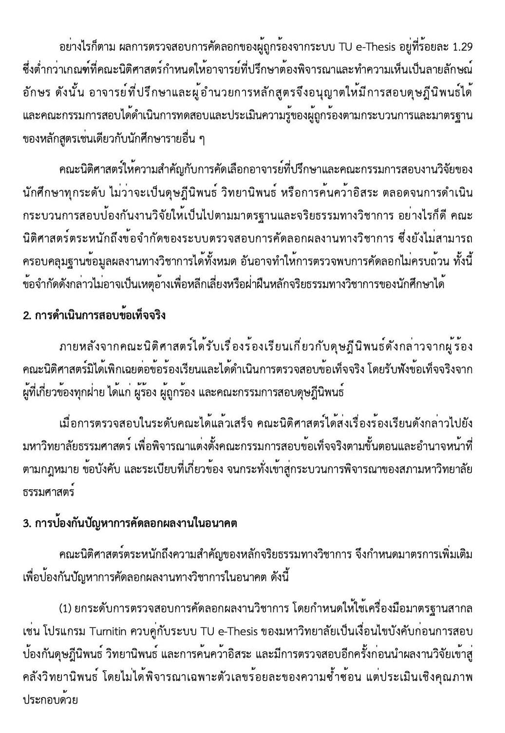 แถลงข่าวคณะนิติฯมธ.(2)