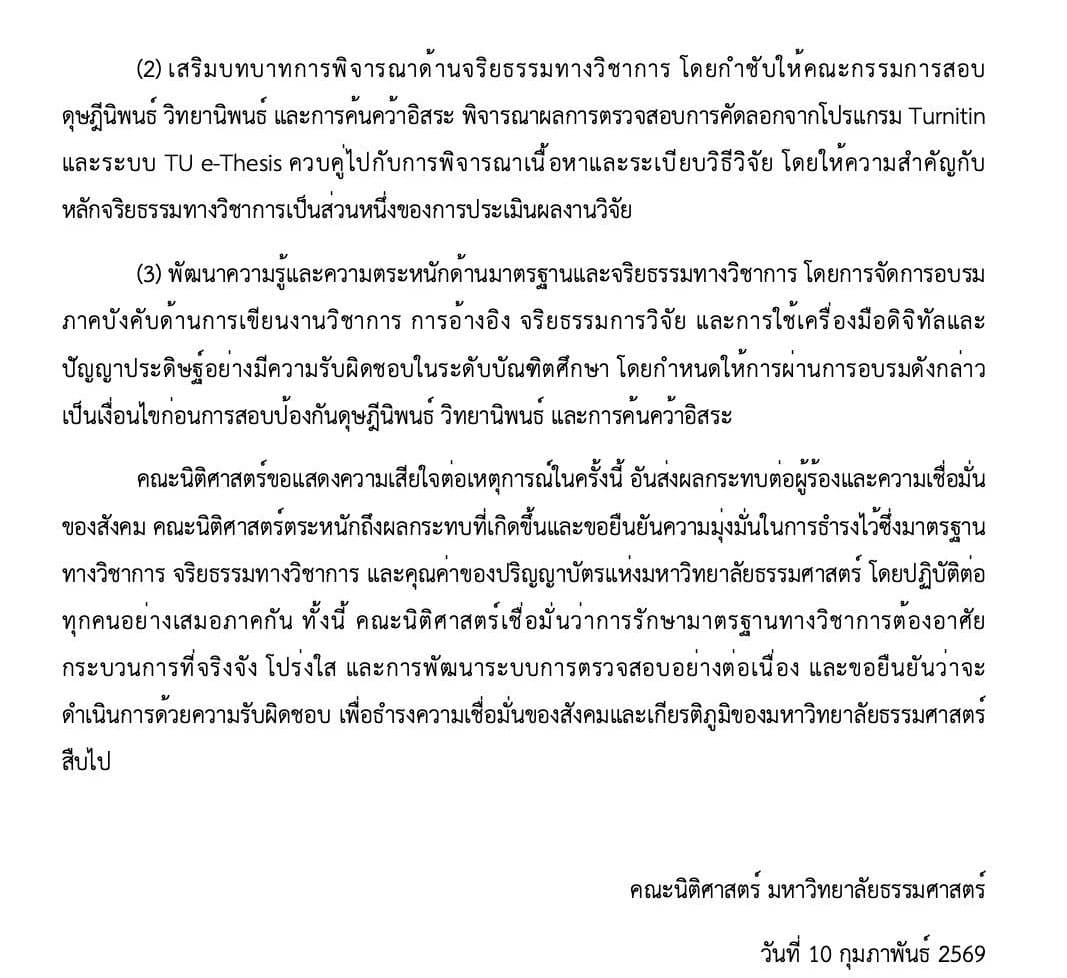 แถลงข่าวคณะนิติฯมธ.(3)