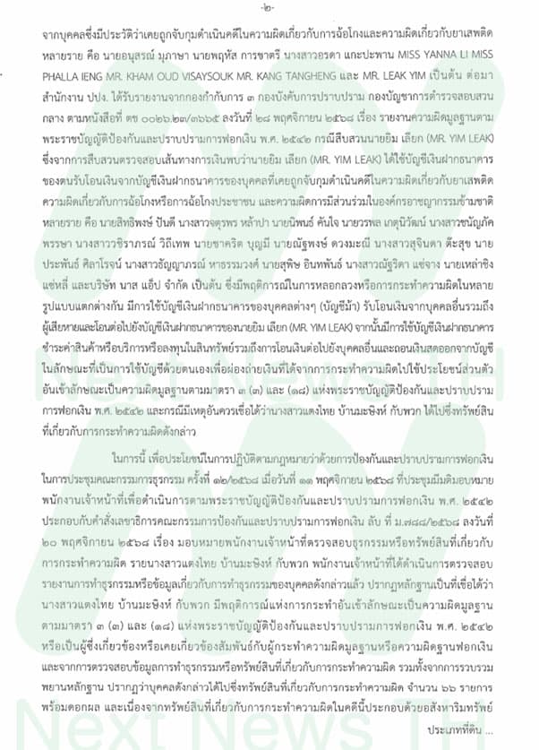 เอกสารยึดทรัพย์ปปง.(2)