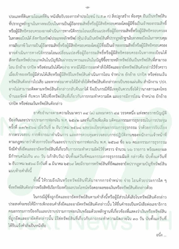เอกสารยึดทรัพย์ปปง.(3)