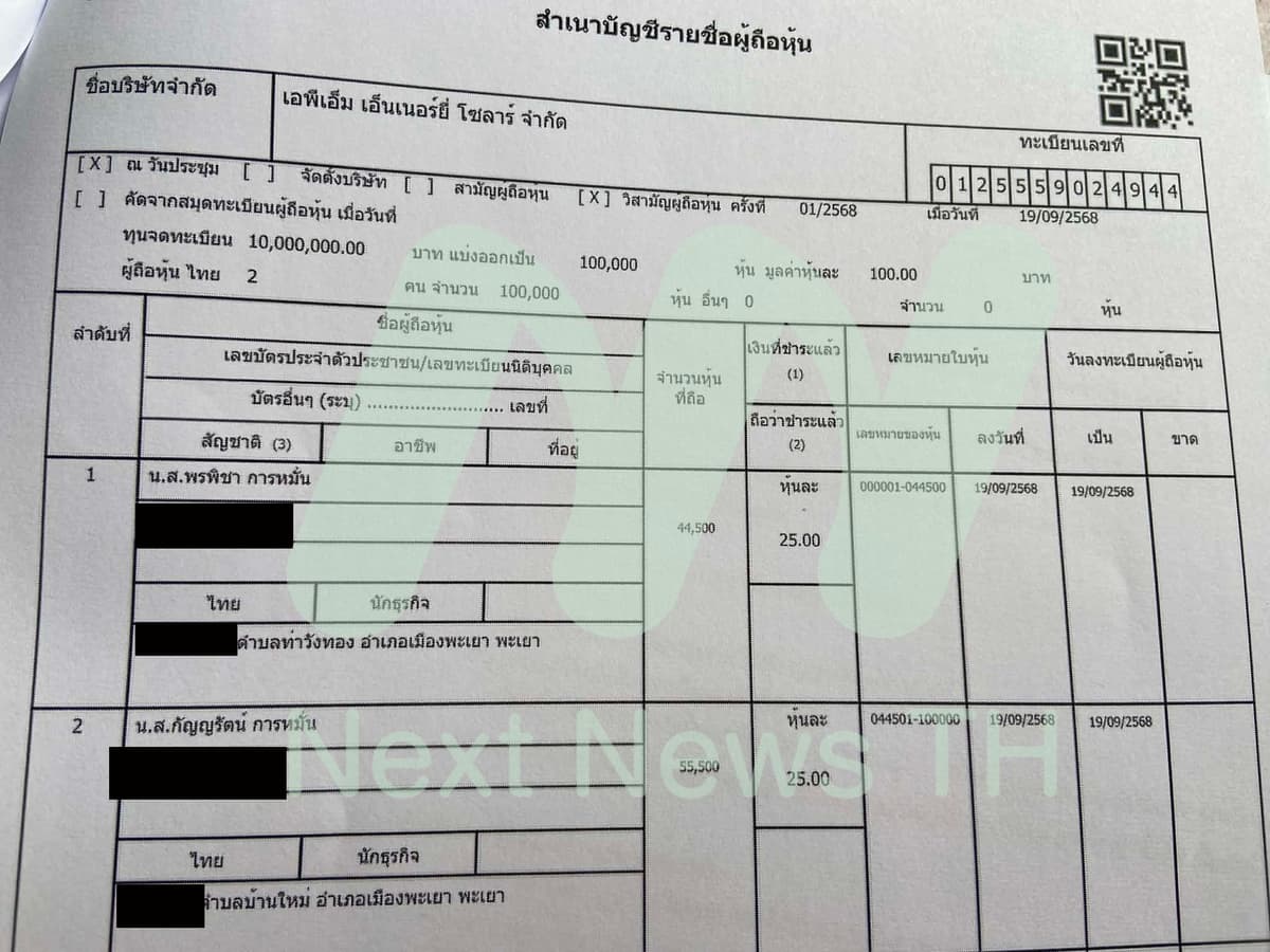 เอกสารโอนหุ้น (3)