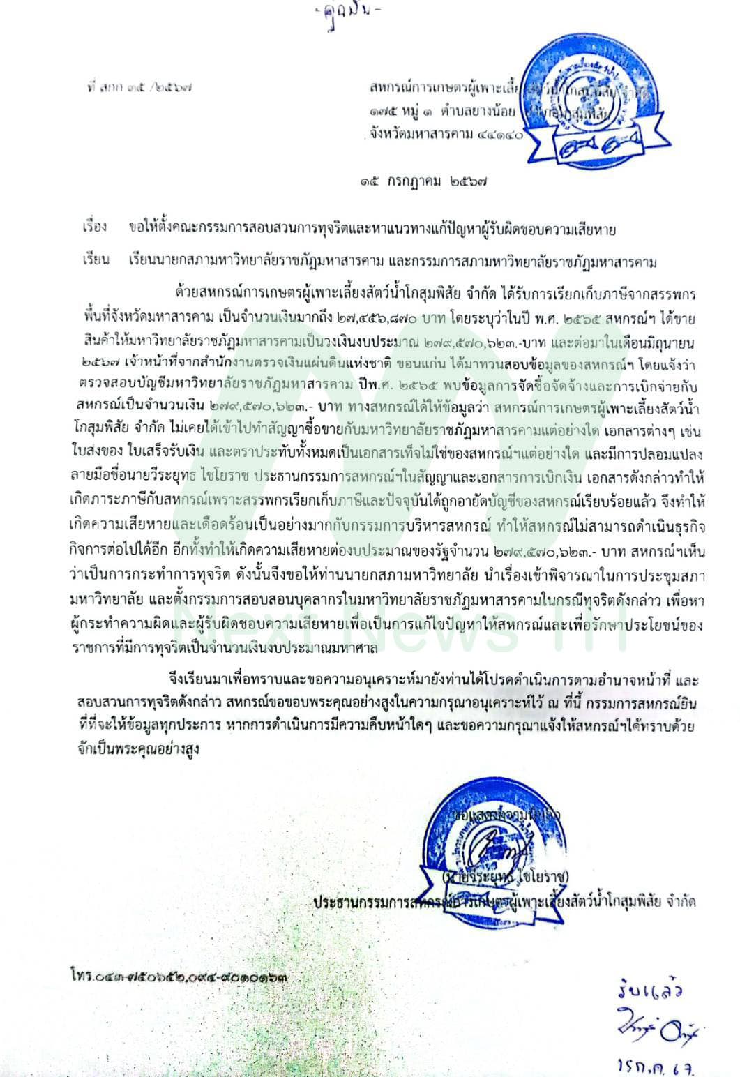 เอกสารสหกรณ์