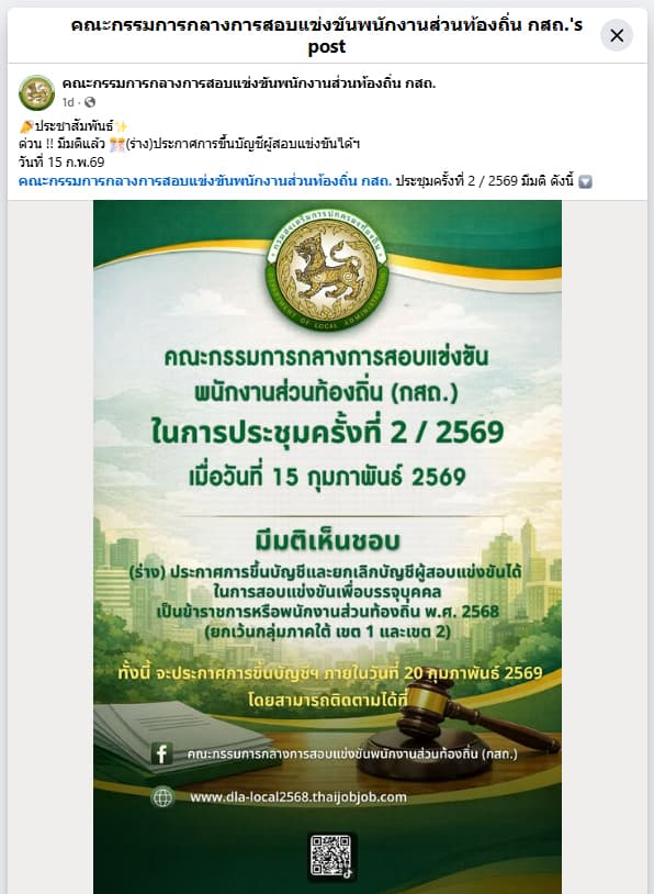 เผยแพร่มติ กสถ.