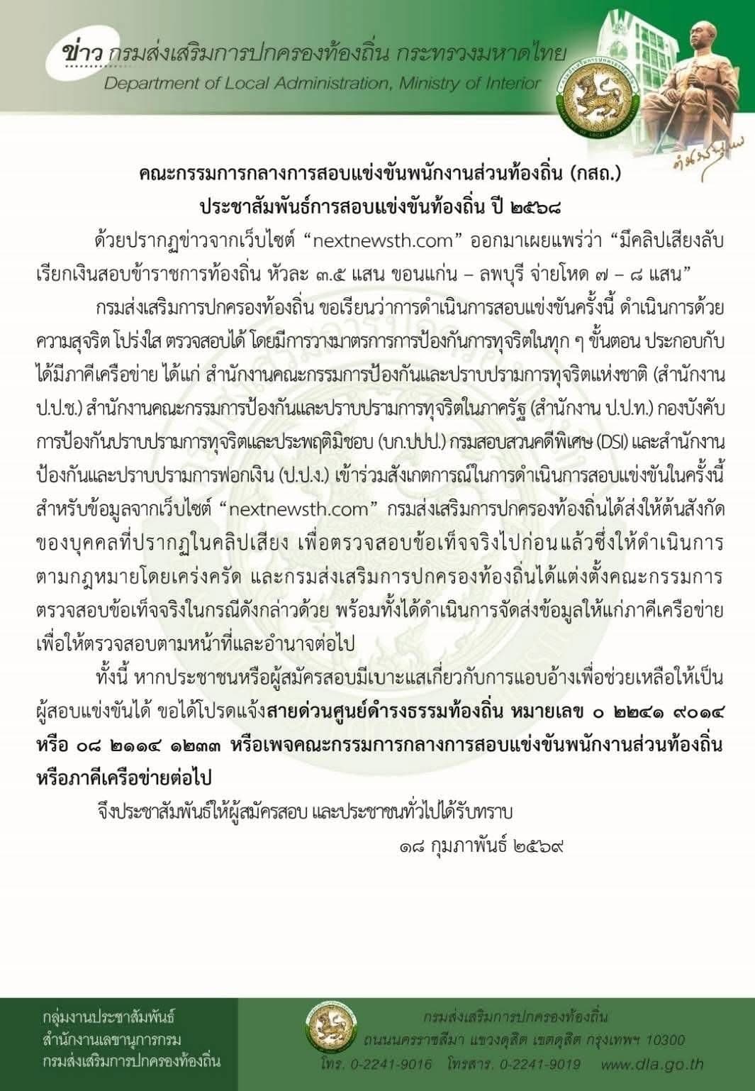 เอกสารข่าว สถ.