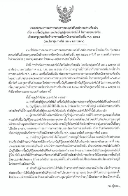 ประกาศ กสถ. (1)