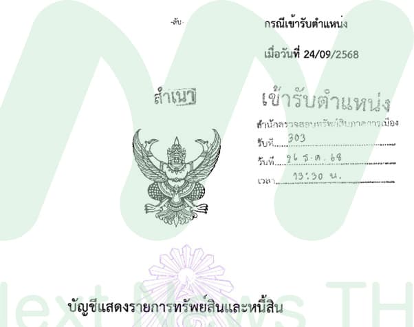 เอกสารแสดงรายการทรัพย์สินหนี้สิน (1)