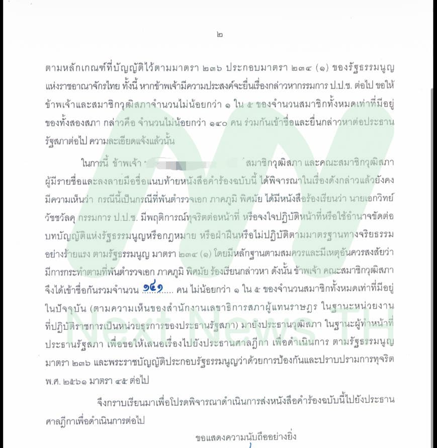 หนังสือ 141 สว. (2)