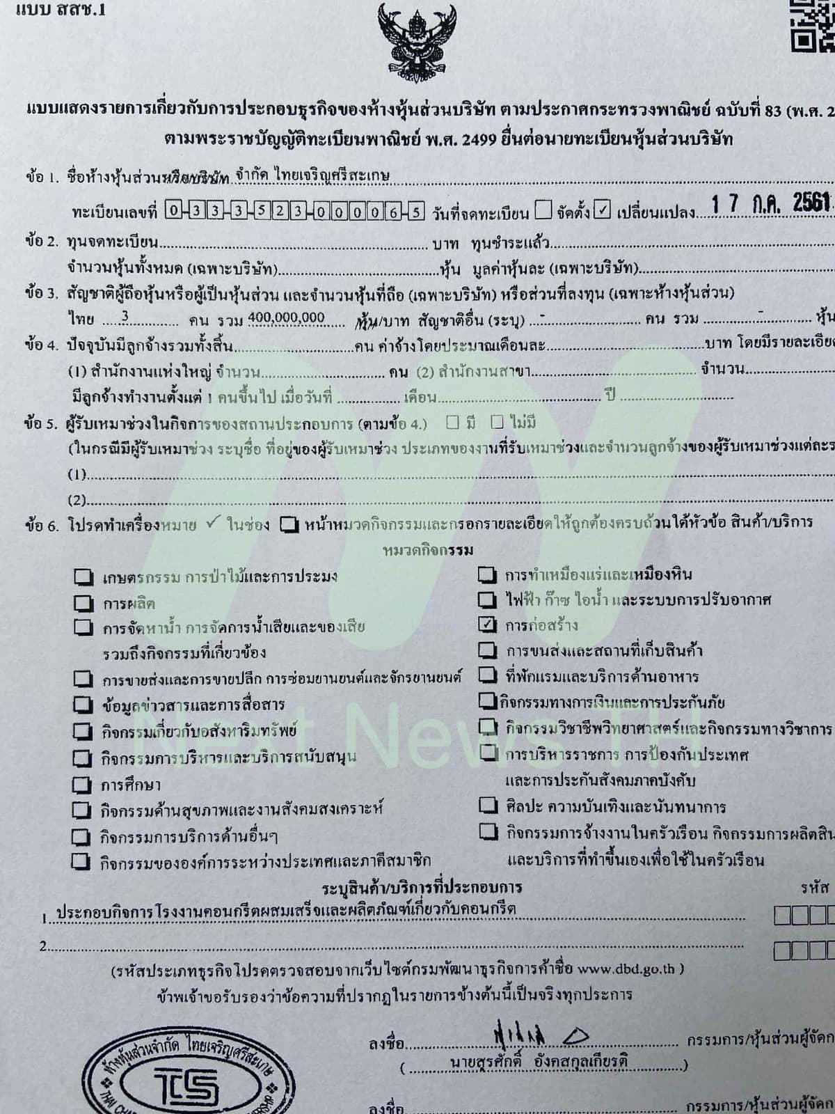 เอกสารจากกรมพัฒนาธุรกิจการค้า