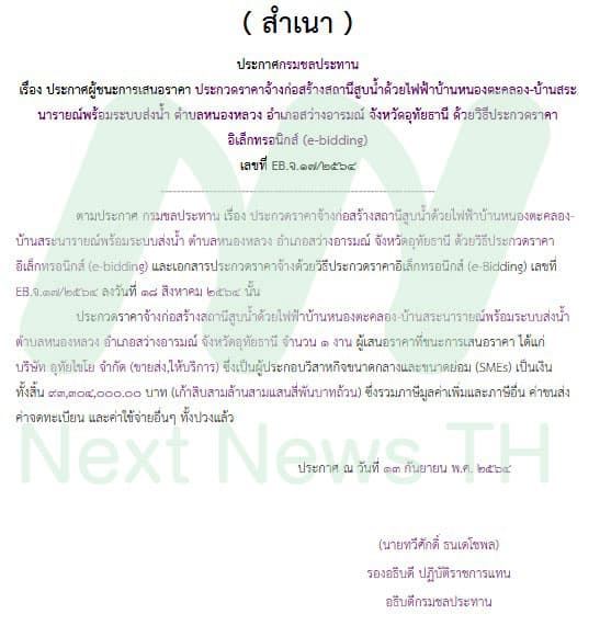 เอกสารแสดงผลประกวดราคา