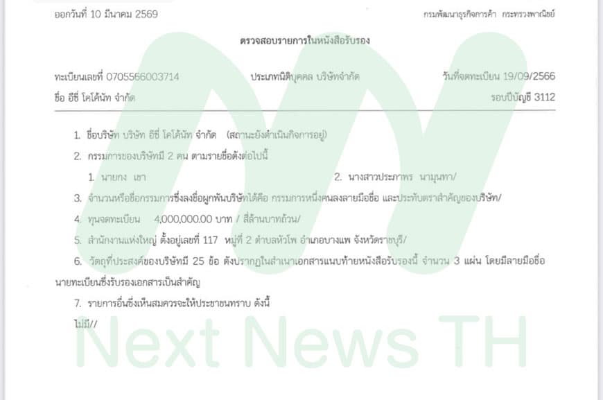 บริษัท อีซี่ โคโค้นัท จำกัด