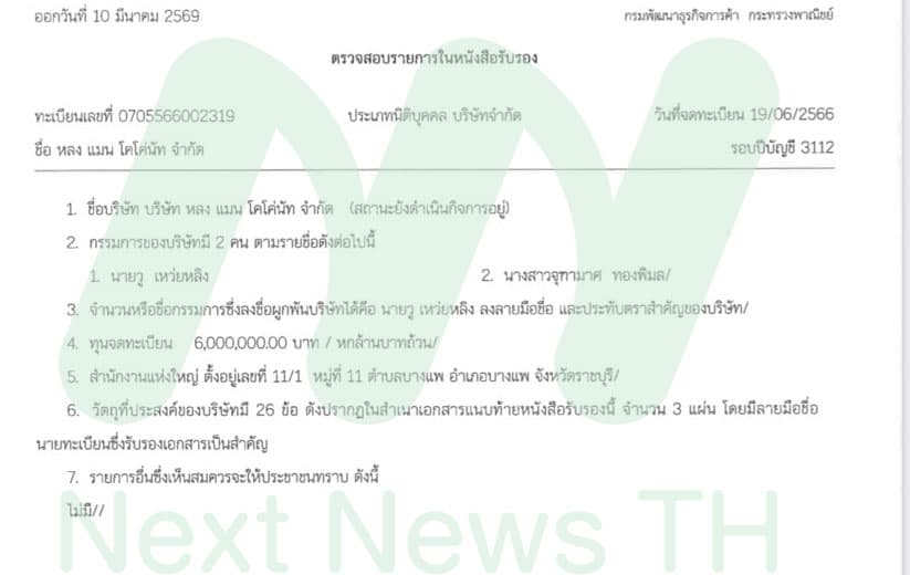 บริษัท หลง แมน โคโค่นัท จำกัด