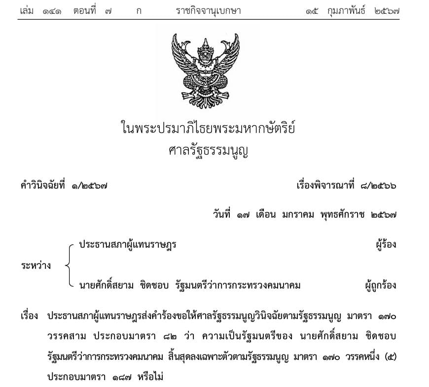 คำพิพากษา