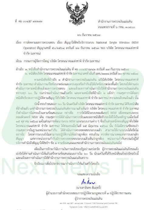 หนังสือ สตง.