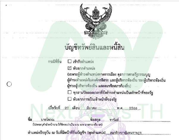 เอกสารบัญชีทรัพย์สิน