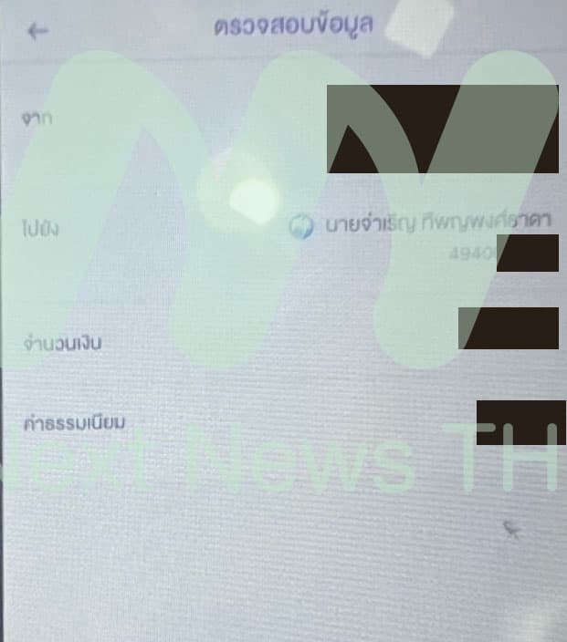 บัญชีธนาคาร นายจำเริญ ทิพญพงศ์ธาดา