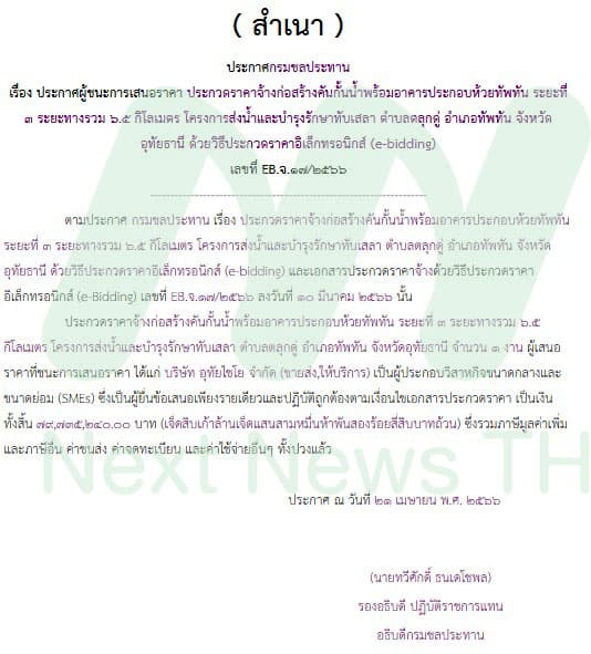 เอกสารประกวดราคา