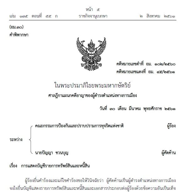 เอกสารคำพิพากษา