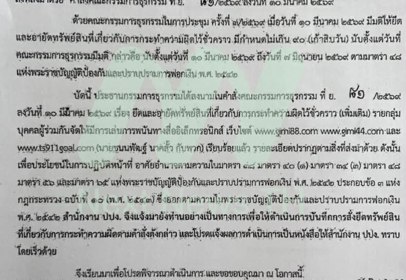 เอกสาร ปปง.