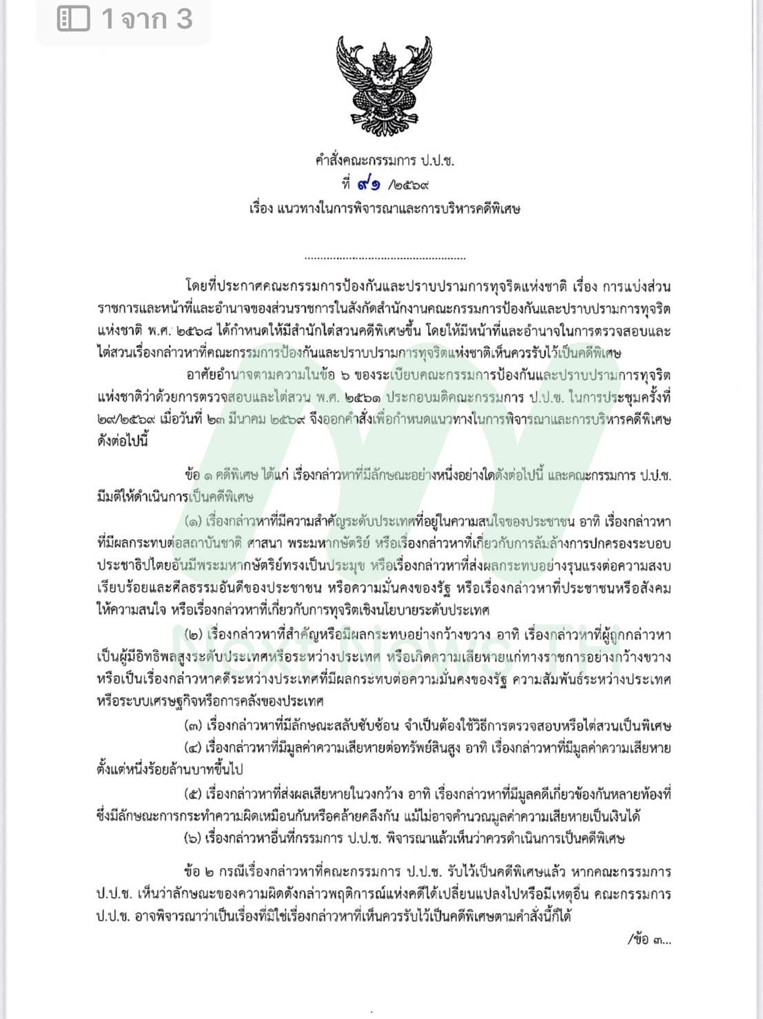 คำสั่ง ป.ป.ช. (1)