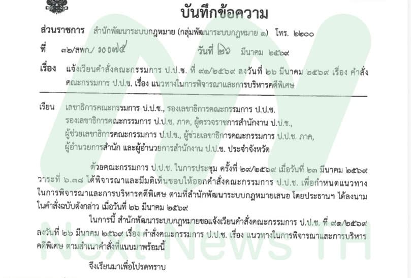 หนังสือเวียน ป.ป.ช.