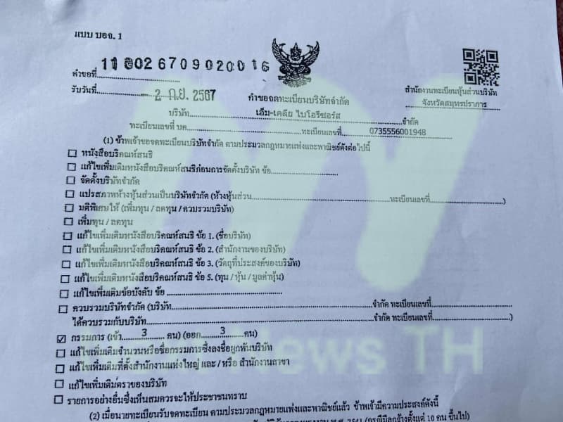 เอกสารประกอบ2