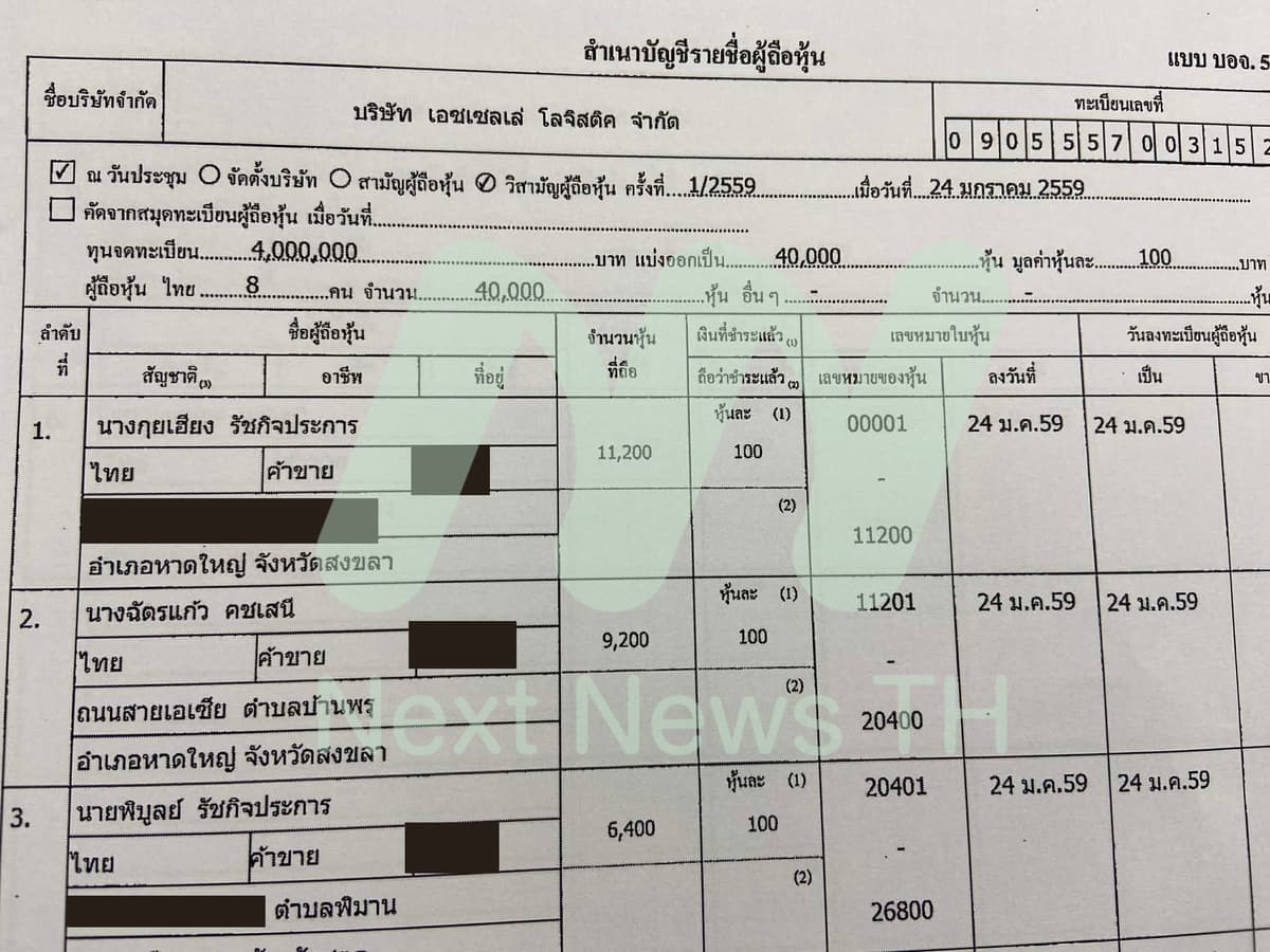 บริษัท เอซเซลเล่ โลจิสติค จำกัด