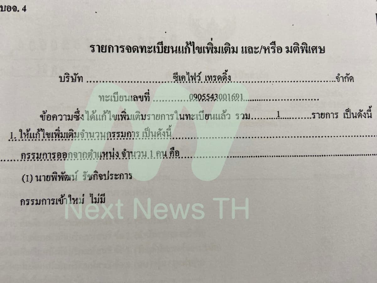 บริษัท ซีเคไฟว์ เทรดดิ้ง จำกัด