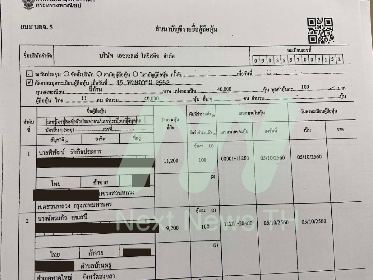 บริษัท เอซเซลเล่ โลจิสติค จำกัด