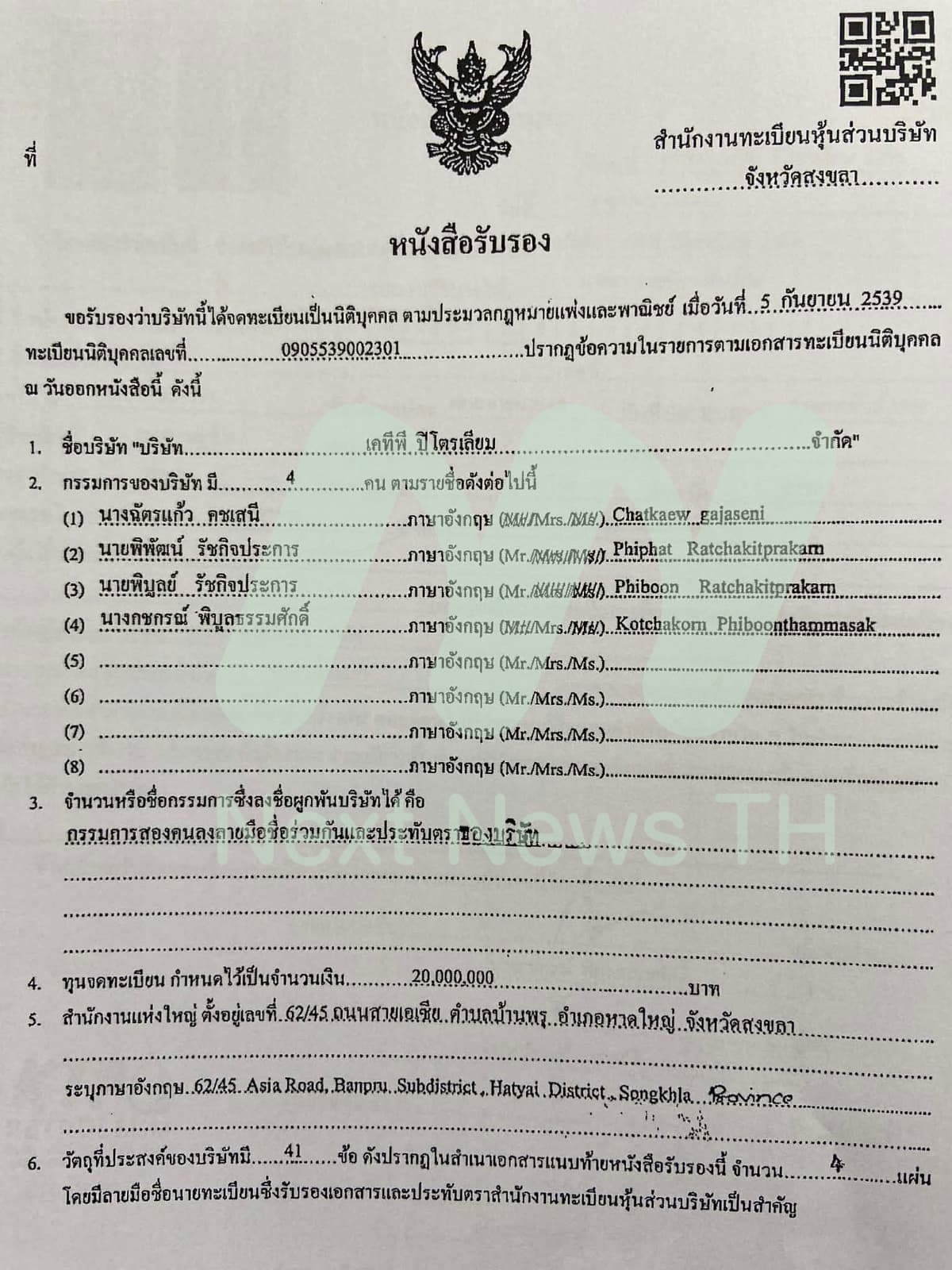 บริษัท เคทีพี ปิโตรเลียม จำกัด