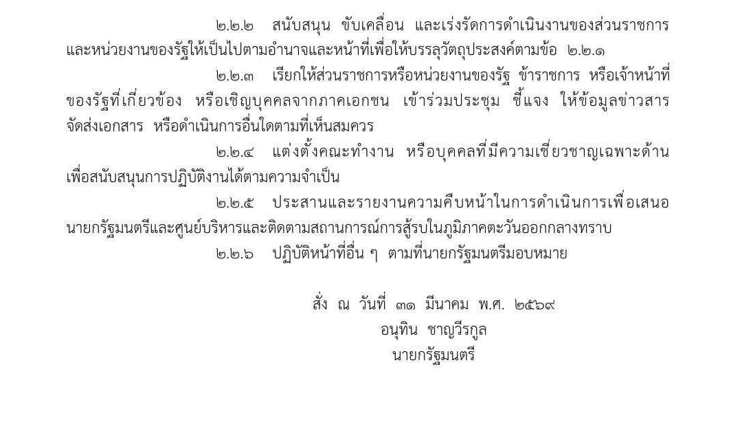คำสั่งนายกฯ
