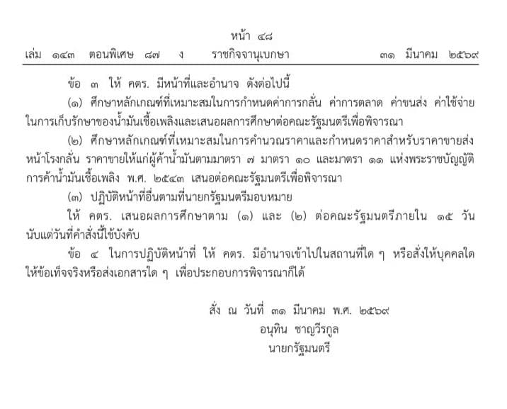 คำสั่งนายกรัฐมนตรี ที่ 5/2569
