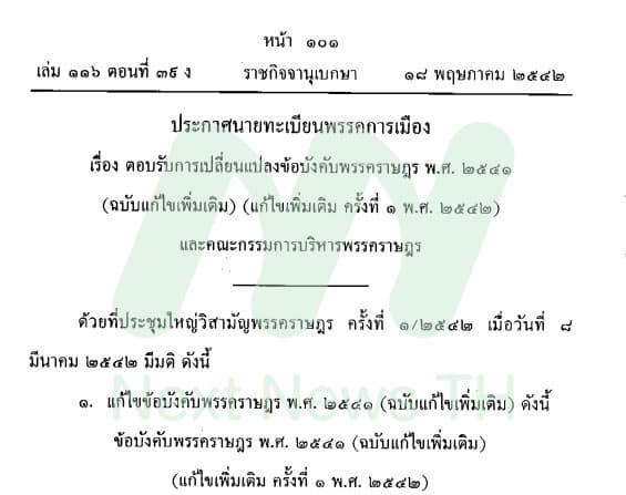 กรรมการบริหารพรรคราษฎร