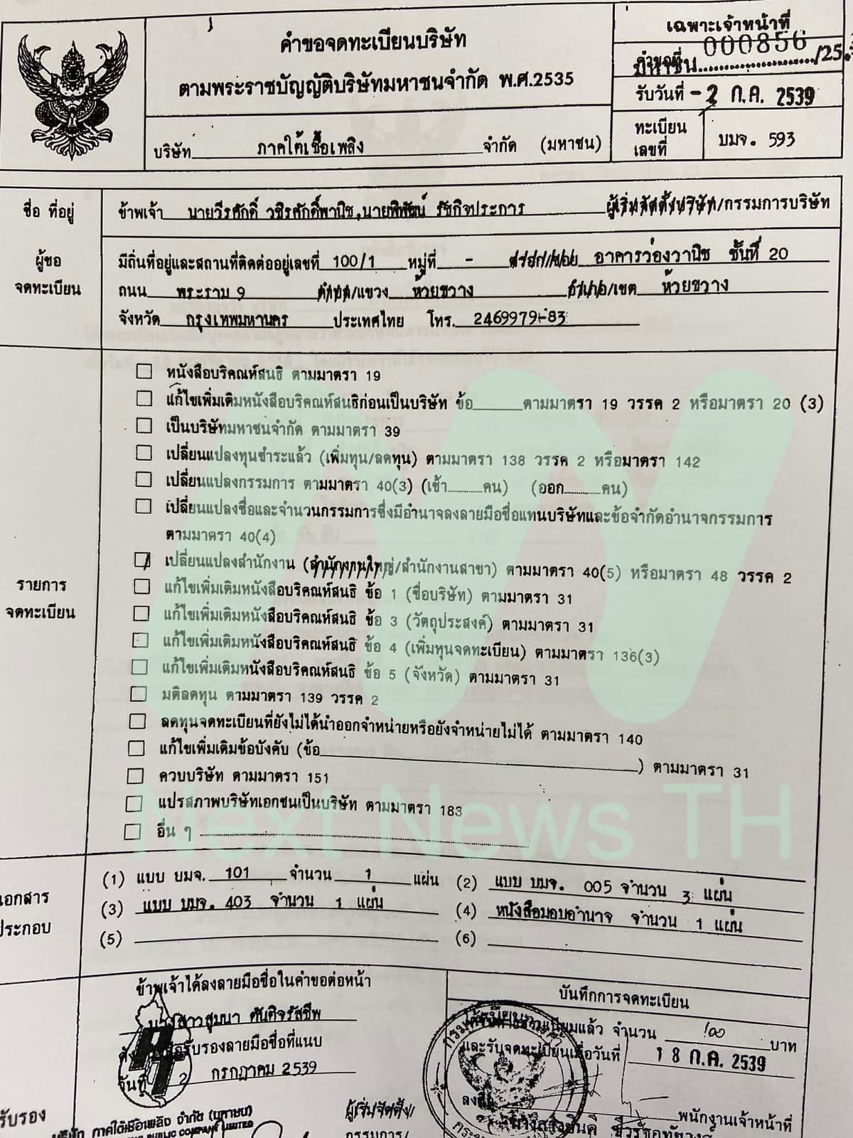 บริษัท ภาคใต้เชื้อเพลิง จำกัด (มหาชน)