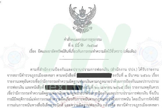 คำสั่งปปง.