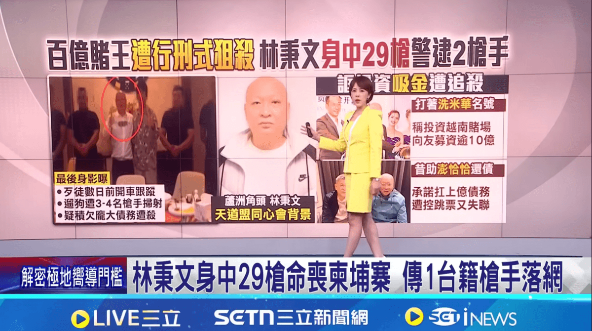 ไต้หวันนำเสนอข่าวฆาตกรรมนายหลิน ปิงเหวิน