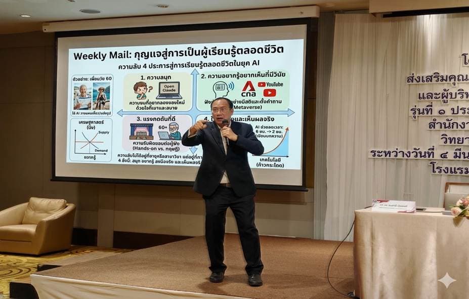 เสียงปลายสายที่ปลุกให้ตื่น: อยู่กับโลกใหม่ไม่ตกขบวน (ตอนจบ)