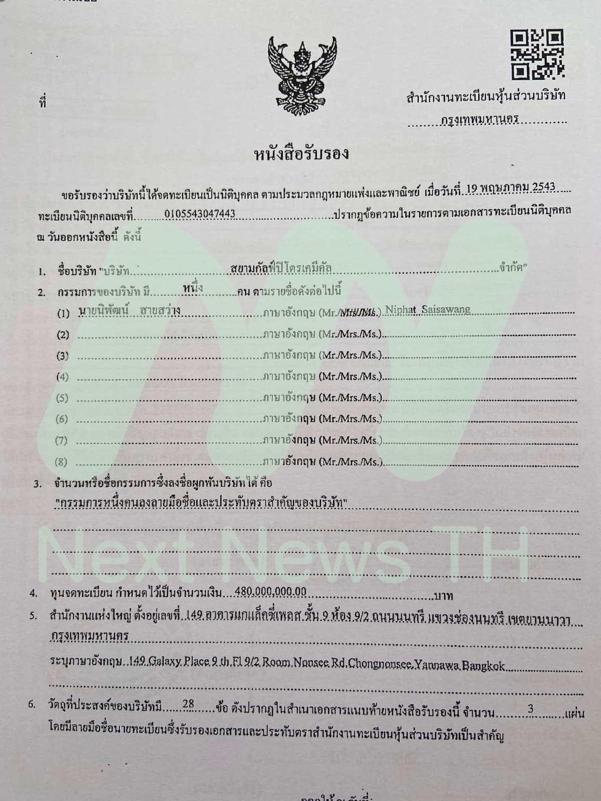 เอกสารบริษัท (1)