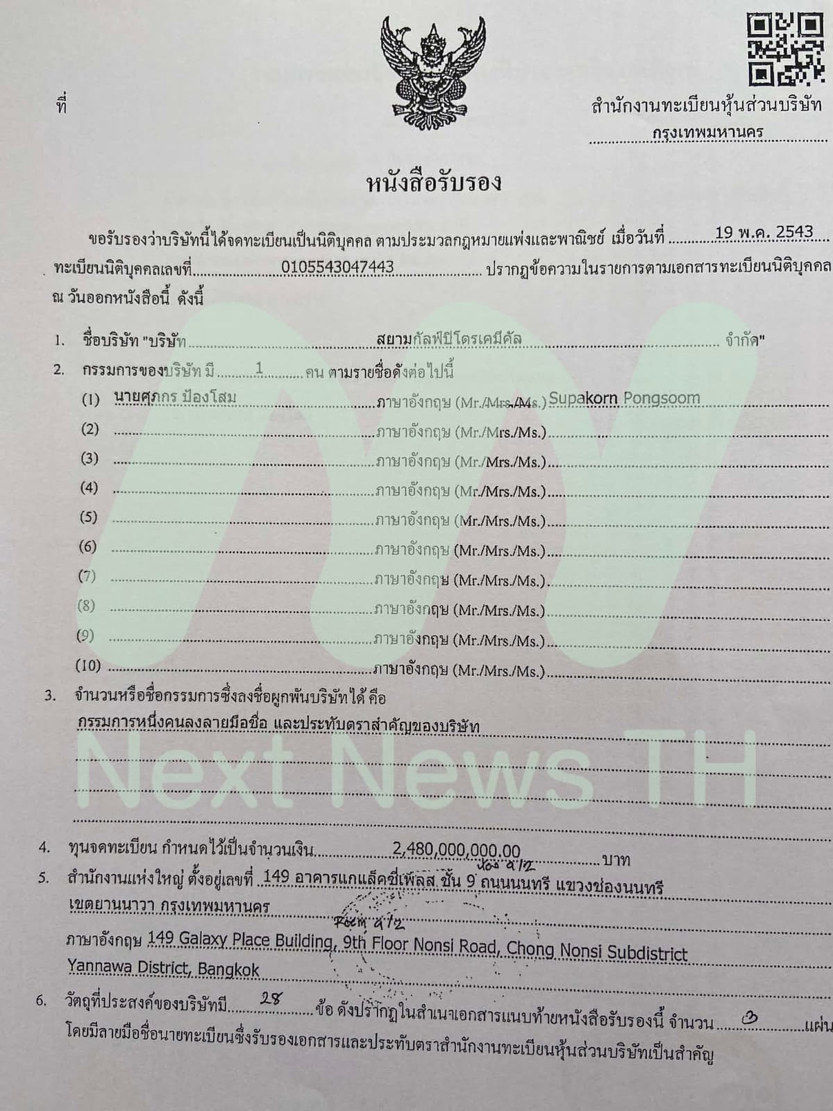 เอกสารบริษัท