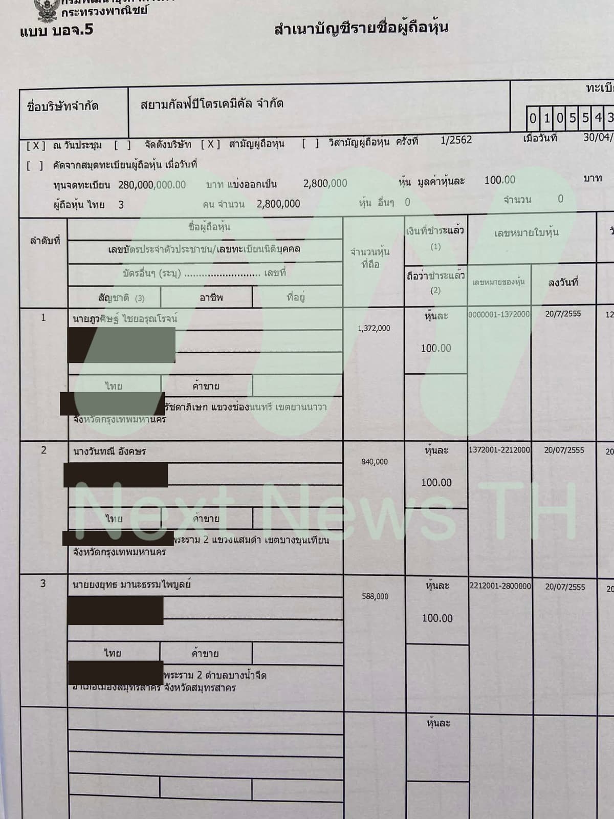 เอกสารบริษัท (3)