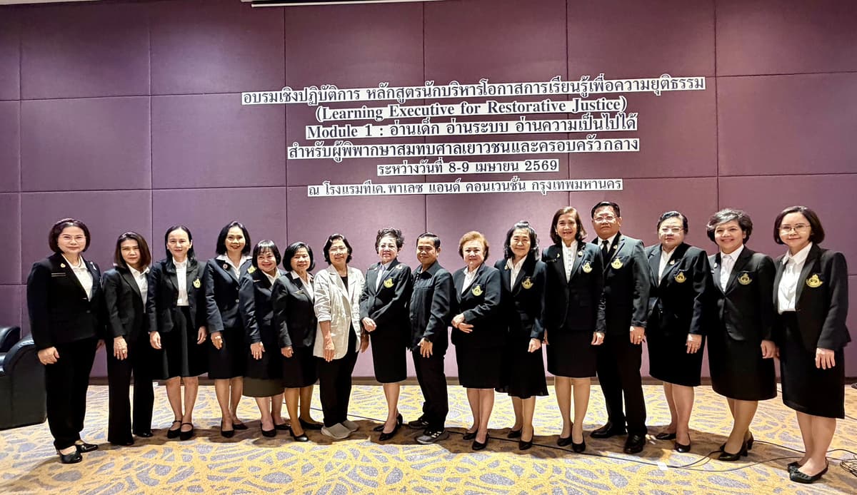 สัมมนาสานฝัน ปั้นดาวเยาวชนสู่ระบบการศึกษาแบบยืดหยุ่น