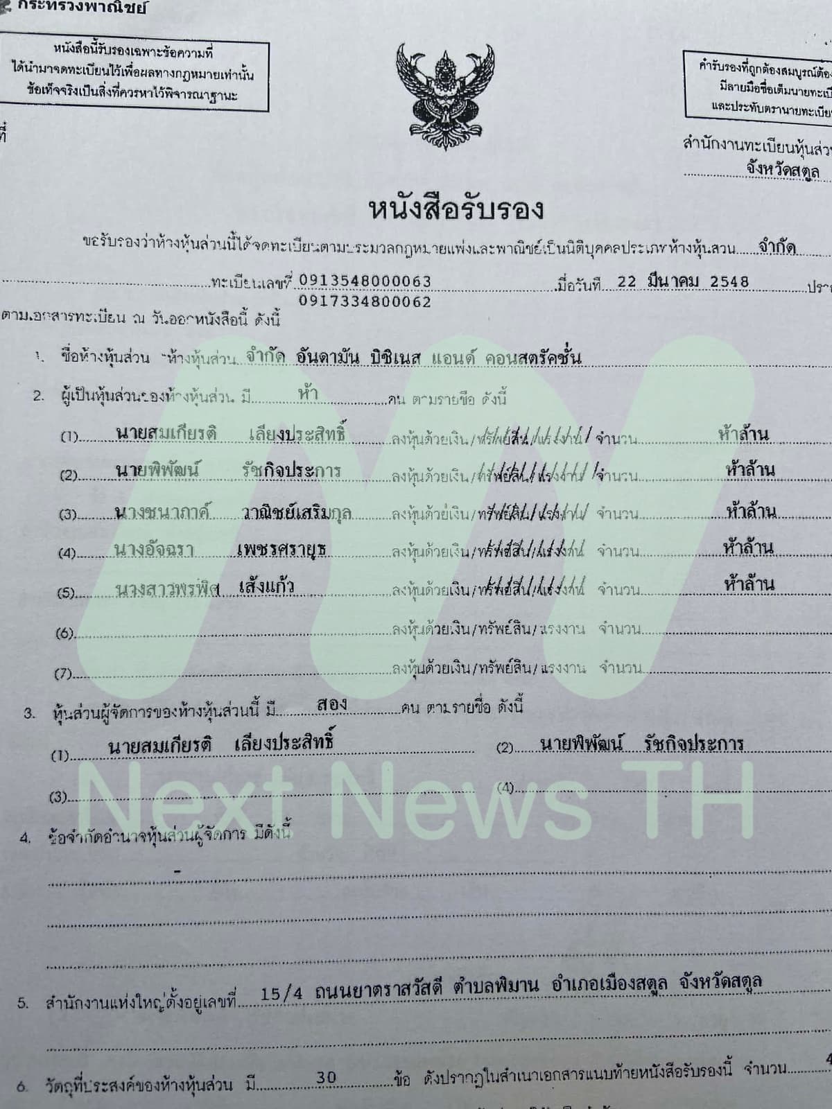 เอกสารแจ้งกรมพัฒนาธุรกิจการค้า